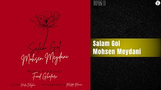 Mohsen Meydani - Salam Gol | محسن میدانی - سلام گل