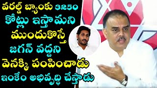 వరల్డ్ బ్యాంకు 3250 కోట్లు ఇస్తామని ముందుకొస్తే జగన్ వద్దని వెనక్కి పంపించాడు | Nadendla Manohar