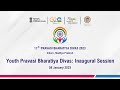 17th PBD 2023 Inaugural Session : Youth Pravasi Bhartiya Divas (January 08, 2023)