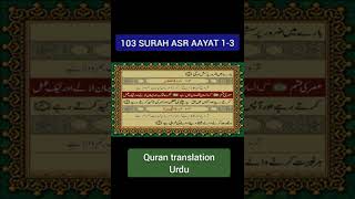 Surah Asr | Quran translation Urdu Hindi | Islamic Whatsapp Status