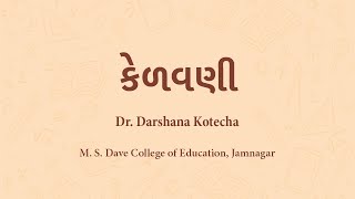 કેળવણી | CC2 | Dr. Dashana Kotecha | Bed Lecture