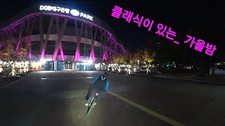 [마니타 대구 MTB]@가을 향기를 찾다가 삥 둘러_집으로 가는 길 #ttong Santa Cruz Highball