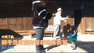 大崎下島　御手洗町並み保存地区散策（撮影：３歳孫）