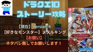 １時間だけやります！　【ドラゴンクエストⅩ】＃ドラクエⅩ ＃ドラクエ＃RPG ＃Switch ＃ゲーム＃ドラクエ10