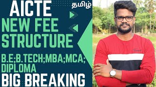 AICTE|Revised Fee Structure|2022|All Degree|Tamil|Muruga MP