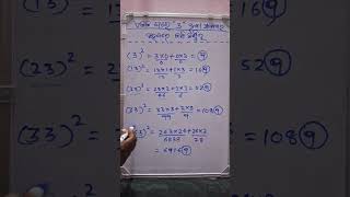 ଏକକ ଘରେ 3 ଥିବା ସଂଖ୍ଯା ର ବର୍ଗ ନିର୍ଣୟ ର ସହଜ କୌଶଳ,simple way to make square of number which is end by 3