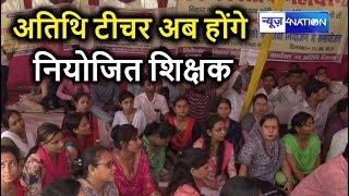 Bihar Guest Teacher ने CM Nitish से कर दी बड़ी मांग कहा, Bihar Niyojit Teachers  बनाये सरकार |