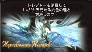 (グラブル)天元ソロ　光クリュ ユニ編成