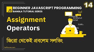 14. Assignment Operators | Beginner JavaScript Programming Bangla