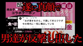 牛角「女性だけ半額キャンペーン」を男が許せない理由