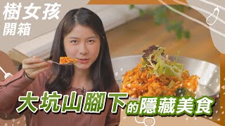 台中大坑山腳下的隱藏美食 蔬食義式料理｜蔬果生活誌