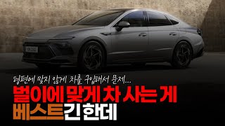 (※시청자댓글) 벌이에 맞게 차 사는 게 베스트긴 한데, 솔직히 남이 풀할부든 120개월이든 60개월이든 그걸 왜 신경 쓰는 지는 모르겠습니다.