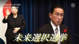 「賃上げ促進税制」強化とコロナ禍の子ども達と『未来選択選挙』｜R3.10.14