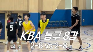 The White VS The Black 2-6 vs 2-8 KBA 농구 풀영상