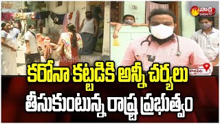 Asha Workers Fever Survey In AP | AP Government Special Precautionary Measures For Corona Control