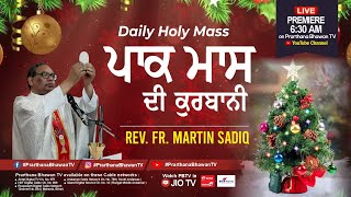 Catholic Mass Today || Daily Holy Mass in Punjabi || Rev. Fr. Martin Sadiq || 2nd January 2024