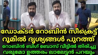 Dr Robin തിരിച്ചു വരുമോ ഉത്തരം ലാലേട്ടൻ പറയും വീഡിയോ ഇതാ റോബിന്റെ കാര്യം തീരുമാനം ആയി | Big Boss 4