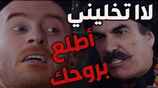 باب الحارة  ـ  النمس ضل يراقب العكيد أبو النار لحتى عرف كيف عم تتدخل المونة لحارة الضبع وهي محاصرة