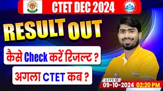 CTET Result 2024 Out | CTET Result 2024 December | Next CTET कब ? By Mamtesh Sir