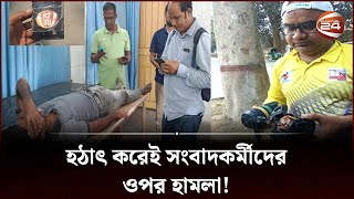 রাবি'র ঘটনার শেষ কোথায় তা এখনও পরিষ্কার না! | Rajshahi University News | RU | Channel 24