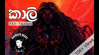 Kaali (කාලි) PSY Trance Mix [Manthra Mix] Geemath Beats