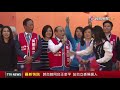 郭台銘同台王金平 站台立委候選人【最新快訊】