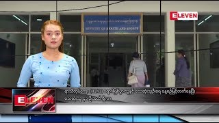 ဇူလိုင္ ၁၃ ရက္ ေန႔လယ္ပိုင္း သတင္း အစီအစဥ္