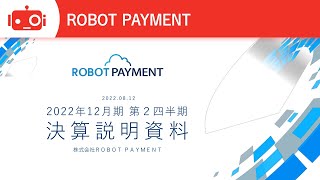 株式会社ROBOT PAYMENT 2022年12月期 第2四半期 決算説明会