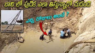 బావి లో పుడిక ఎలా తిస్తున్నారో చుడండి || ఎంత కర్చు అంటే || Village Well Cleaning Process || @DNK4