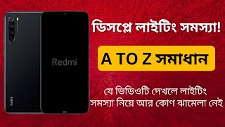 All Android LCD Light Problem Full SOlution। যে ভিডিওটি দেখলে লাইটিং সমস্যার সব সমাধান শিখতে পারবেন