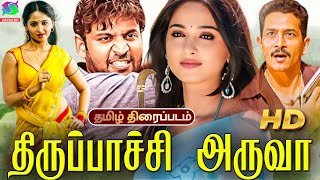 Thirupachi Aruva Action Tamil Dubbed Movie | திருப்பாச்சி அருவா திரைப்படம் | #sumanth #anushka