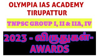 2023 IMPORTANT AWARDS | விருதுகள் பட்டியல்| TNPSC GROUP I,II \u0026IIA, IV |