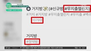 전국 무료 급식소 알려주는 거지방 열풍? MZ세대의 절약 열풍 #무지출챌린지 #거지방 | 행복한 아침 1087 회