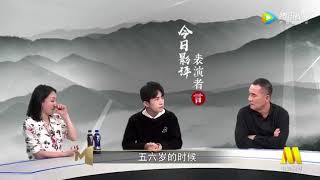 【TFGlobal】TFBOYS 易烊千璽《今日影評-表演者言》回憶從小被送去年宮學舞蹈