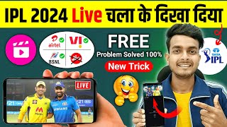IPL Live App Problem Solve | ipl match live kaise dekhe free me | how to watch ipl 2024 live mobile