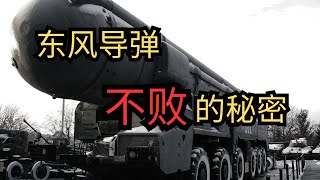 东风导弹不败的秘密 #军事 #军事科普 #军事装备 #军事科技 #导弹