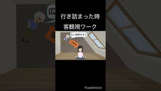 人生で行き詰まった時【自己客観視ワーク】やり方※スピリチュアル潜在意識編