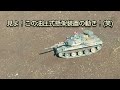 アシェットとタミヤのハイブリッド74式戦車 『戦闘射撃訓練』