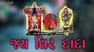 જય વિર દાદા