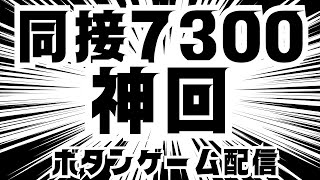 0になるまで寝ない配信 寝落ち配信企画!