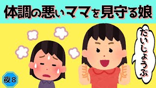 【2chほのぼの】体調の悪いママを見守るやさし娘ちゃんにほっこり