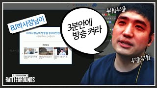 미션 버리고 도망간 박사장.. 다시 안 오면 킴해적단 퇴출시킵니다. [배틀그라운드]