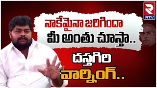 Avinash Driver Dastagiri Shocking Comments on YS Vivekananada Reddy Case | DR Sunitha | RTV