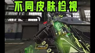 【使命召唤手游】M4不同皮肤榴弹检视！#CODM官方作者