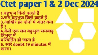 polygon kise kahate hain !regular polygon kise kahate hain ! ctet paper 1 & 2 December 2024 ! बहुभुज