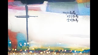 2025.02.09. 주현절 다섯째주일