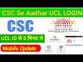 New UCL ID Update ll CSC Se New UCL ID Kaise Login Kare ll Aadhar UCL ID Se Mobile No Update Kaise