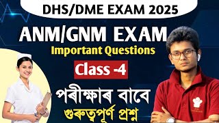 ANM/GNM CLASS // Most Important Question For  DHS/DME EXAM 2025  Previous  Year Question Last ExaM