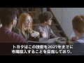 【海外の反応】トヨタはあり得ない⁉evではなく嫌がらせを受けたトヨタの評価が高まった衝撃的な理由とは・・・