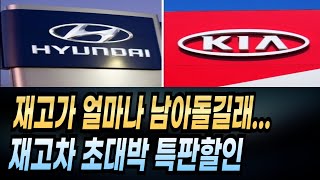 재고가 얼마나 남아돌길래.. 현대 기아 제네시스 할인 재고 견적 장기렌트 리스 할부 견적 비교